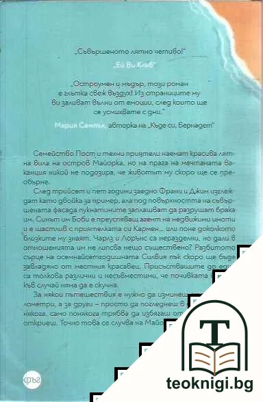 Това се случи на Майорка — снимка 2