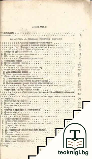 Шахматные окончания. Пешечные — снимка 2
