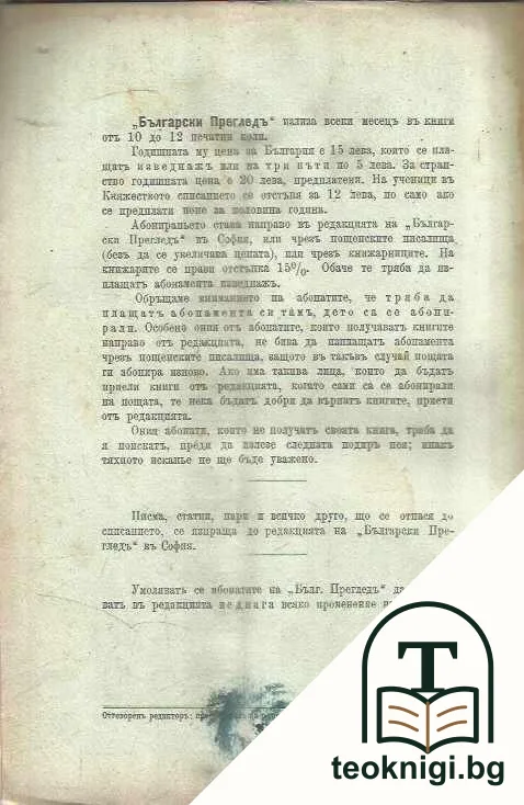 Български прегледъ. Кн. 10 / 1897 — снимка 2
