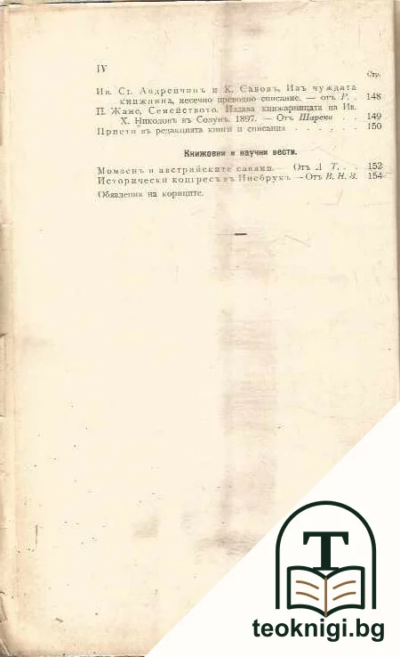 Български прегледъ. Кн. 10 / 1897 — снимка 4