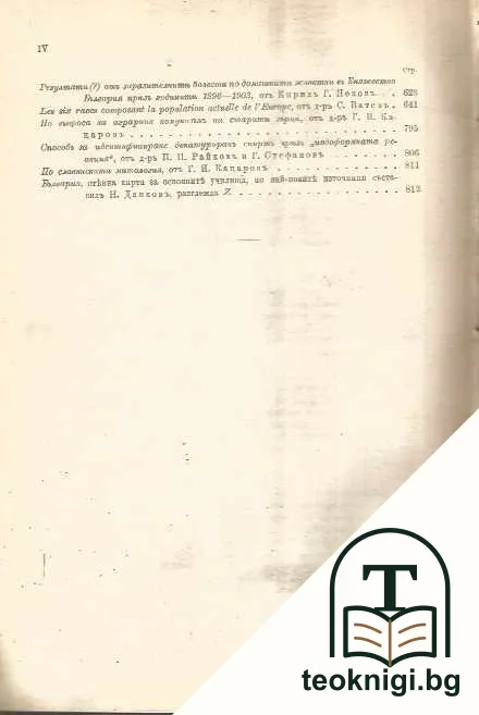 Периодическо списание на българското книжовно дружество въ София. Бр. 67 / 1906 — снимка 3