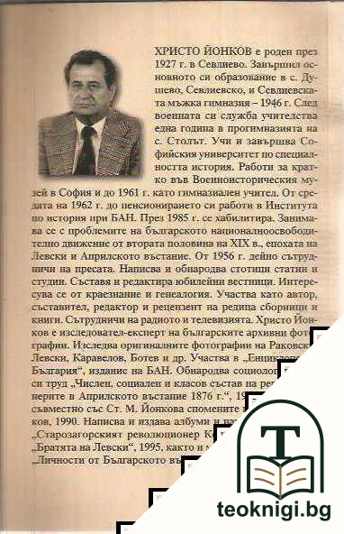 Георги Стойков Раковски — снимка 2