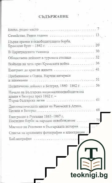 Георги Стойков Раковски — снимка 3