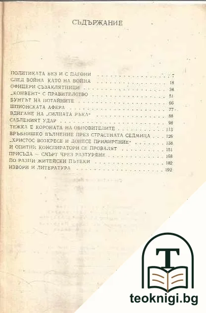 Парола "Сабя" — снимка 2