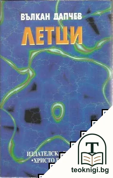 Летци — снимка 2