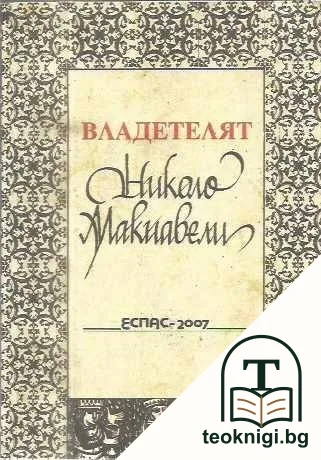 Владетелят — корица