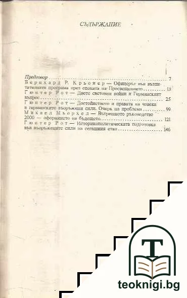 Спиралата на мира — снимка 2