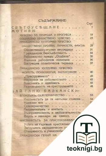 Алеко Константинов - реалистъ и гражданинъ — снимка 2