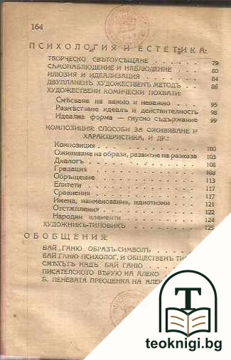 Алеко Константинов - реалистъ и гражданинъ — снимка 3