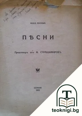 Песни — корица
