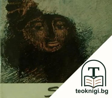 Roger Somville et le nouveau realisme — корица