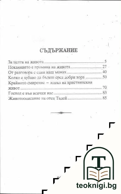 Каквито са мислите ти, такъв е животът ти — снимка 2