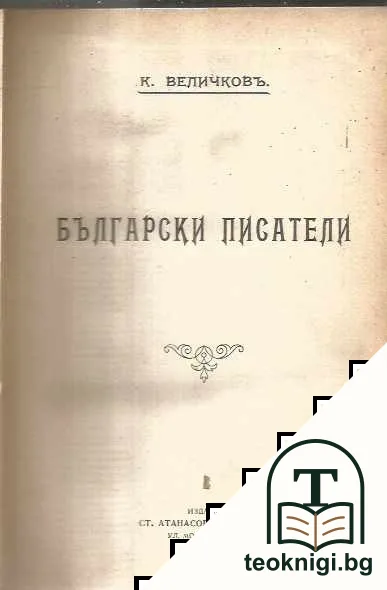 Пълно събрание на съчиненията. Томъ 8-9 — снимка 2