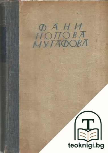 Боянскиятъ майсторъ — снимка 2