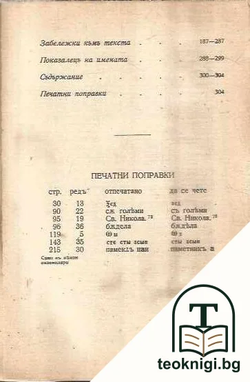 Фактори на Българското възраждане 1600-1830 — снимка 4