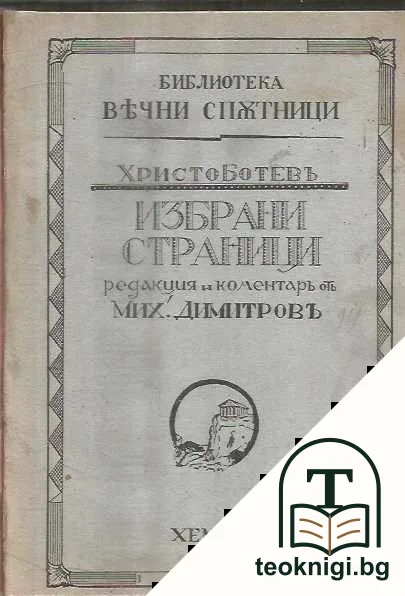 Избрани страници — корица