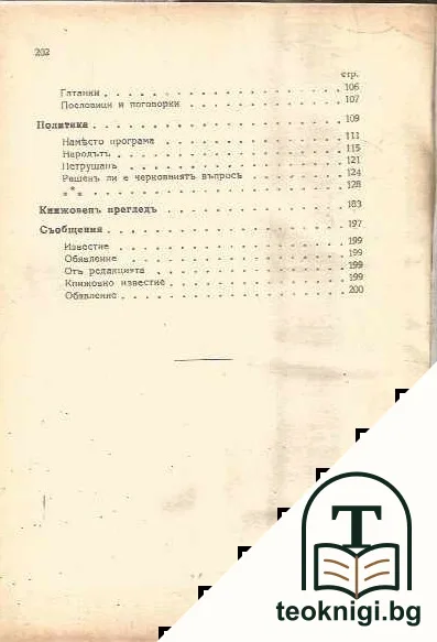 Избрани страници — снимка 3