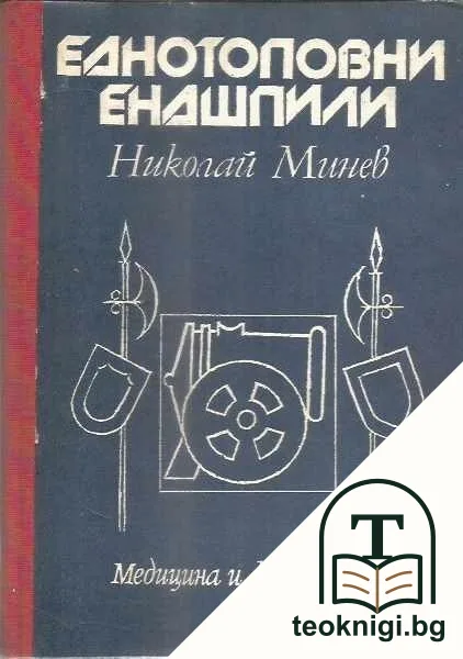 Еднотоповни ендшпили — корица