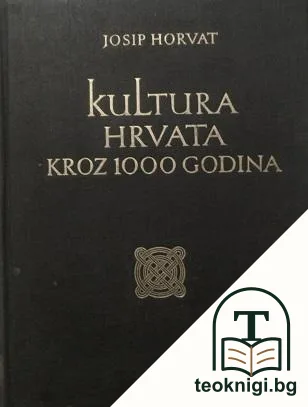 Kultura Hrvata kroz 1000 godina — корица