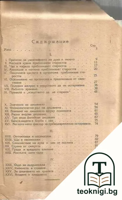 Култа на живота — снимка 2