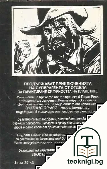 Златният оракул — снимка 2