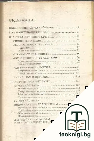 Разбунтуваният човек — снимка 2