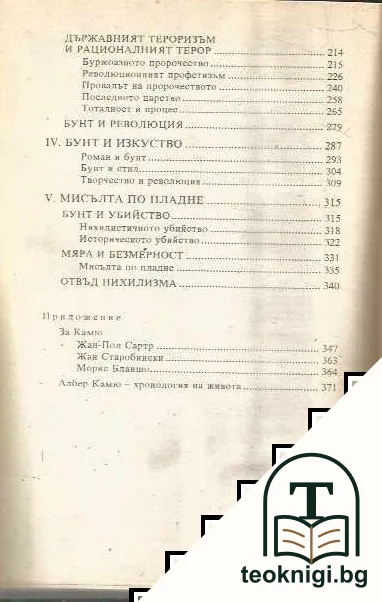 Разбунтуваният човек — снимка 3