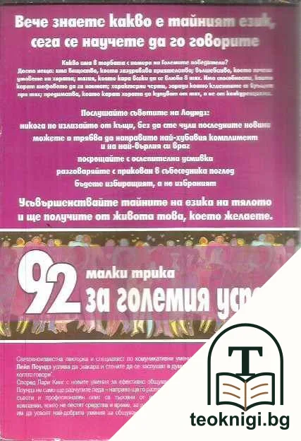 92 трика на тайния език — снимка 2