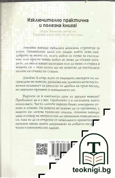Атомни навици — снимка 2