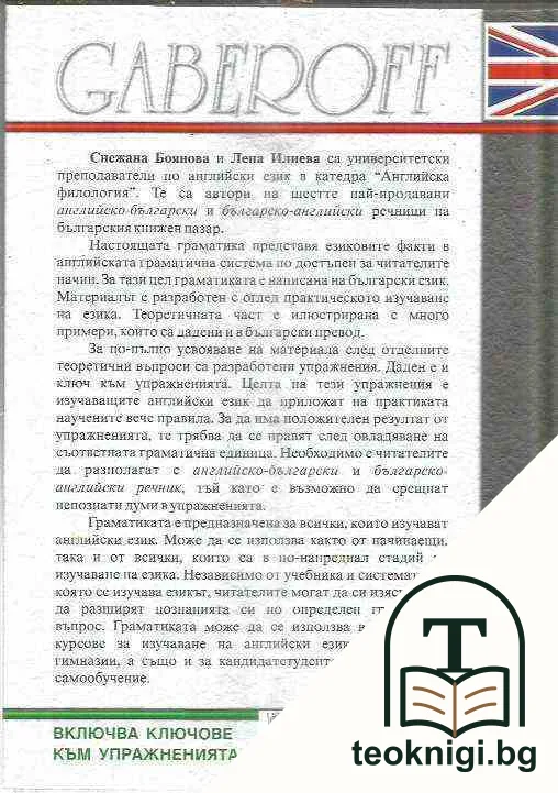 Английска граматика с упражнения — снимка 2
