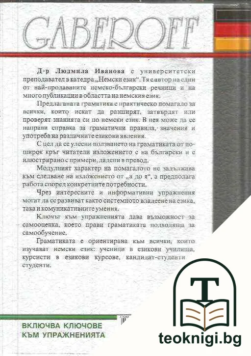 Немска граматика с упражнения — снимка 2