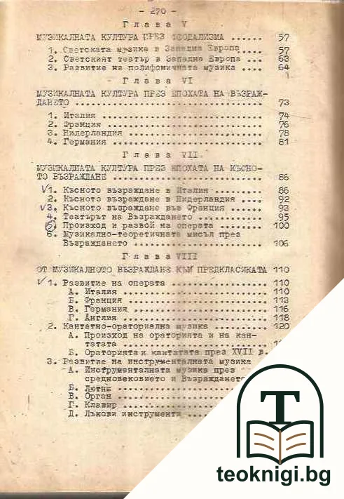 Обща история на музиката. Част 1 — снимка 3