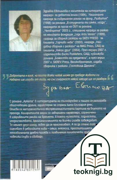 Арката — снимка 2