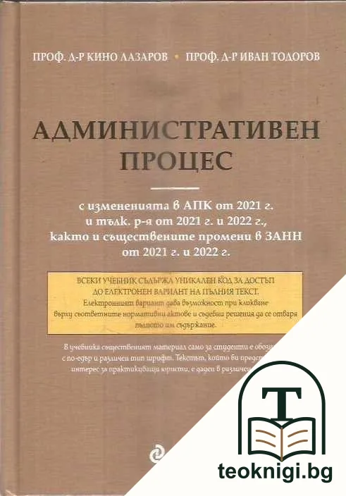 Административен процес — корица