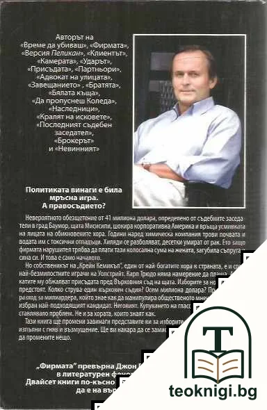 Обжалването — снимка 2