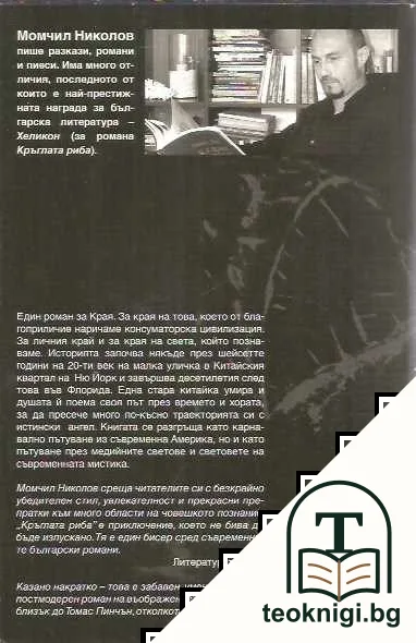 Кръглата риба. Книга 2 — снимка 2