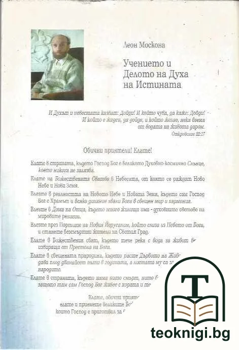 Учението и делото на Духа на истината — снимка 2