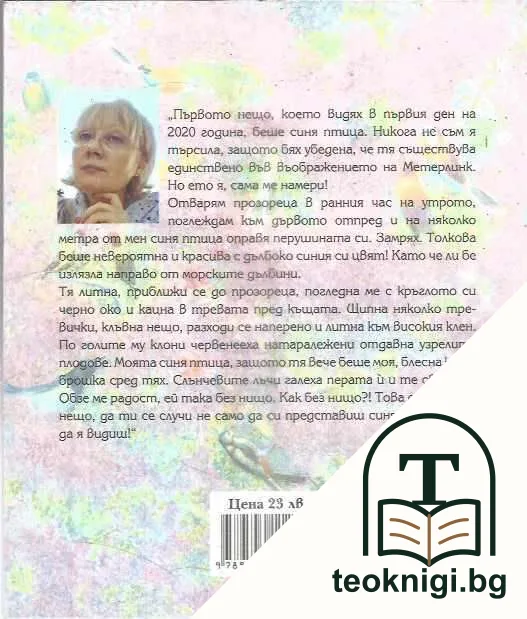 Хора, птици и ангели — снимка 2