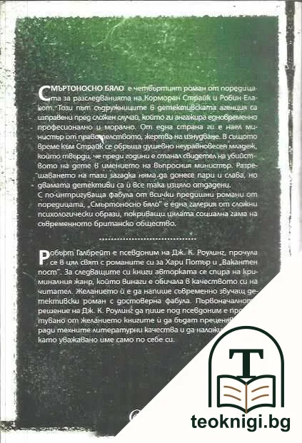 Смъртоносно бяло — снимка 2
