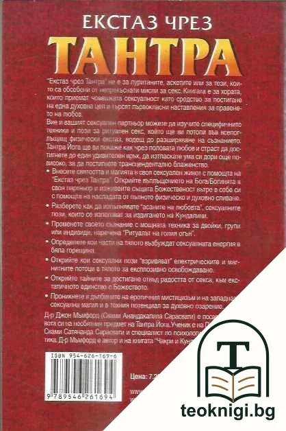 Екстаз чрез тантра — снимка 2
