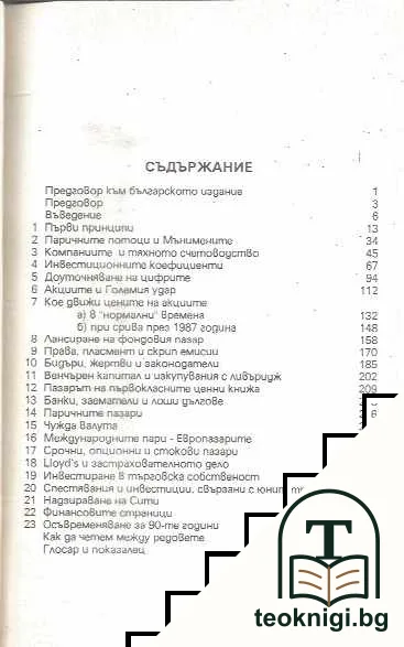 Как да четем финансовите страници — снимка 3