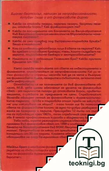 Как да четем финансовите страници — снимка 2