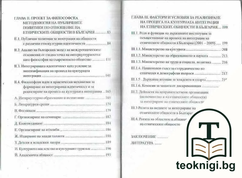 Към интегрираща идентичност — снимка 3