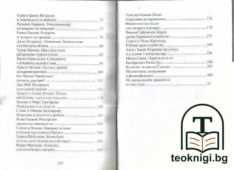 Трубадури на социалистическата революция — снимка 4