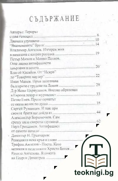 Трубадури на социалистическата революция — снимка 3