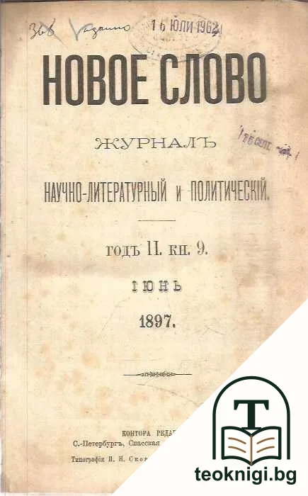 Новое слово. Кн. 9 / 1897 — корица