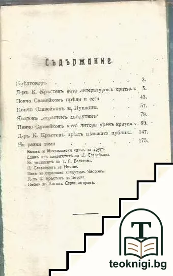 Критици — снимка 4
