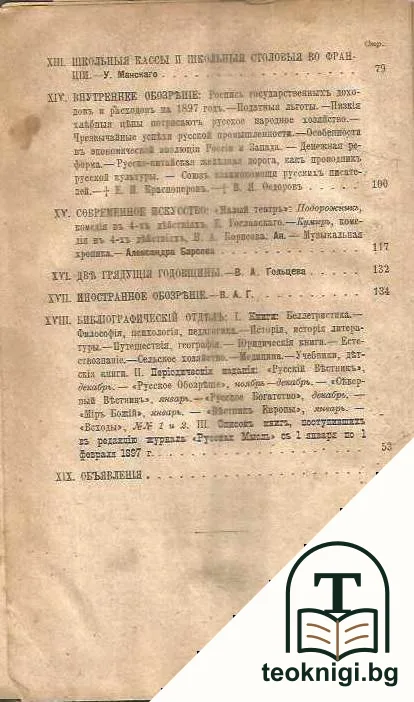 Русская мысль. Кн. 2 / 1897 — снимка 4