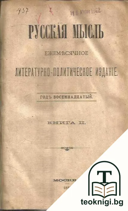 Русская мысль. Кн. 2 / 1897 — корица