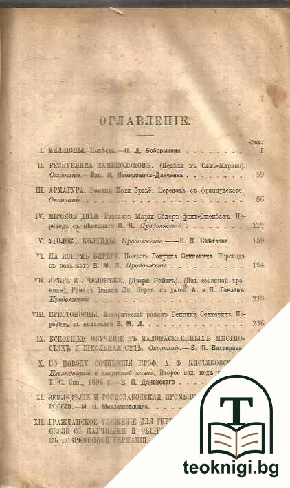 Русская мысль. Кн. 2 / 1897 — снимка 3